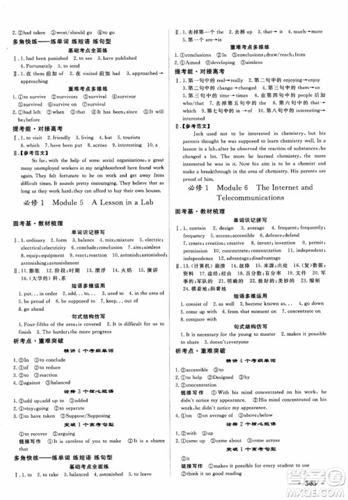 2019高考课堂新坐标高三一轮总复习英语外研版参考答案