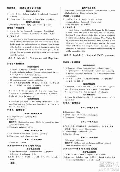 2019高考课堂新坐标高三一轮总复习英语外研版参考答案
