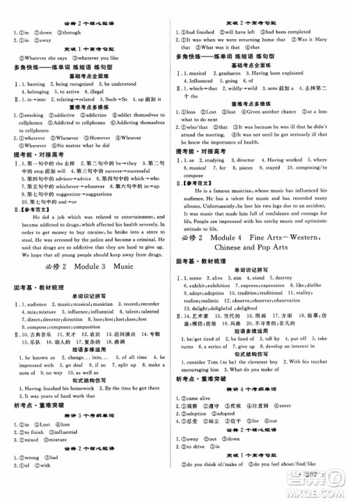 2019高考课堂新坐标高三一轮总复习英语外研版参考答案