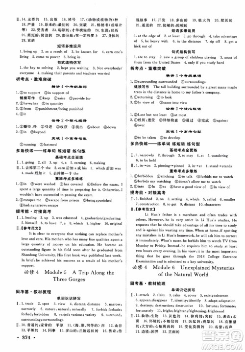 2019高考课堂新坐标高三一轮总复习英语外研版参考答案