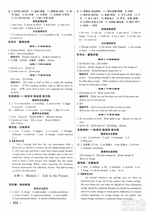 2019高考课堂新坐标高三一轮总复习英语外研版参考答案