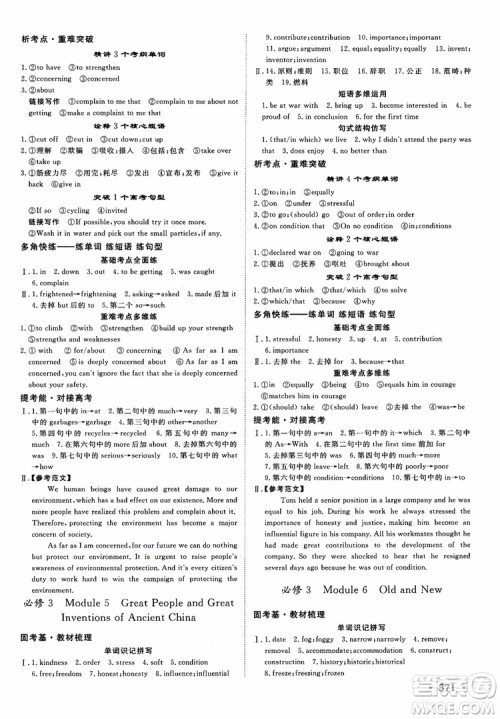 2019高考课堂新坐标高三一轮总复习英语外研版参考答案