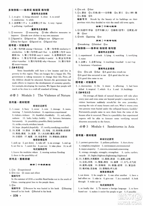 2019高考课堂新坐标高三一轮总复习英语外研版参考答案