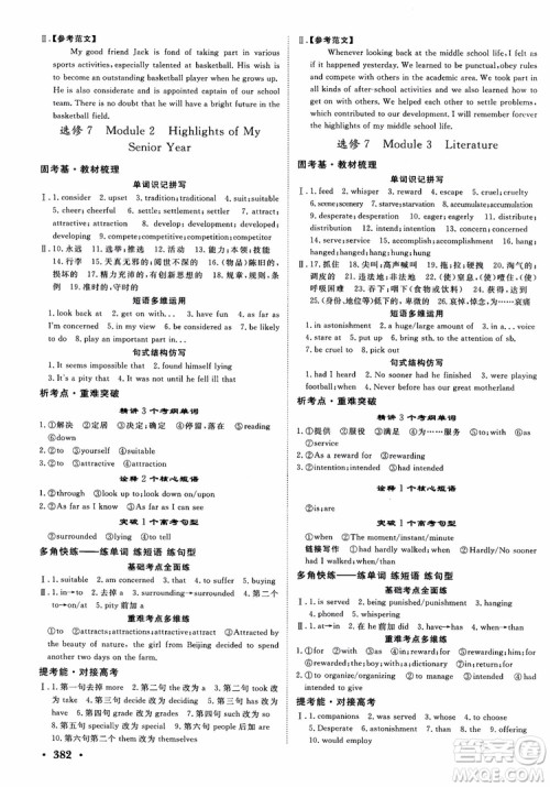 2019高考课堂新坐标高三一轮总复习英语外研版参考答案
