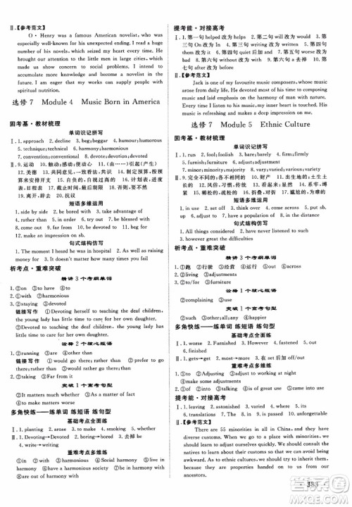 2019高考课堂新坐标高三一轮总复习英语外研版参考答案