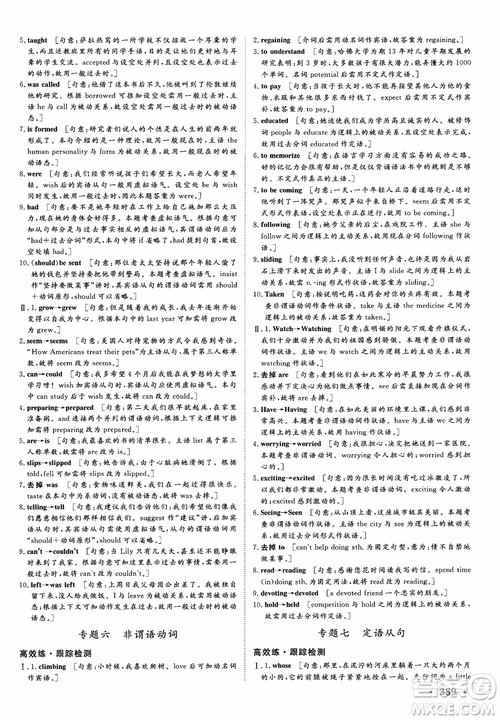 2019高考课堂新坐标高三一轮总复习英语外研版参考答案