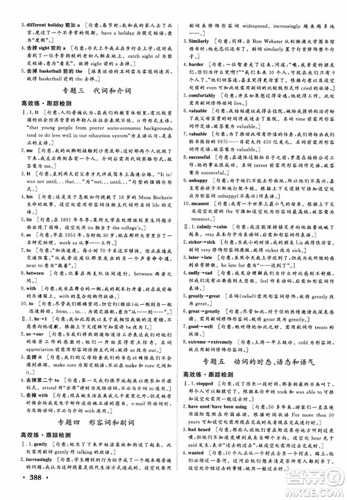 2019高考课堂新坐标高三一轮总复习英语外研版参考答案