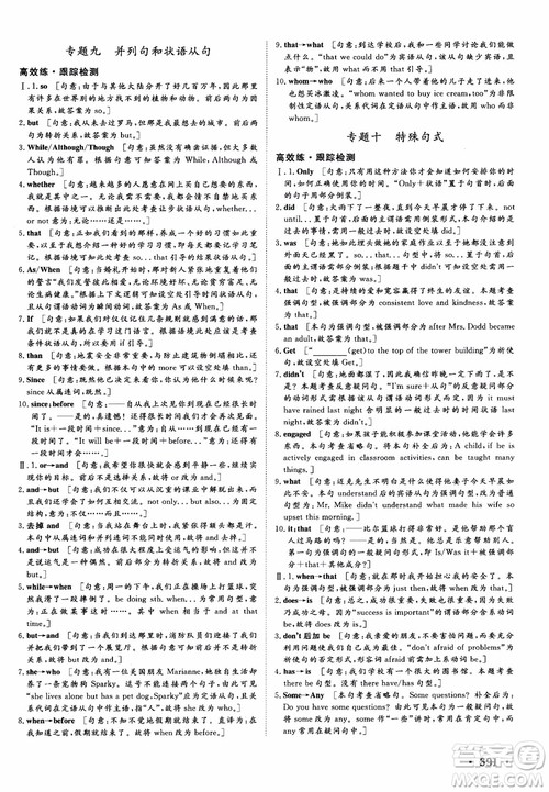 2019高考课堂新坐标高三一轮总复习英语外研版参考答案