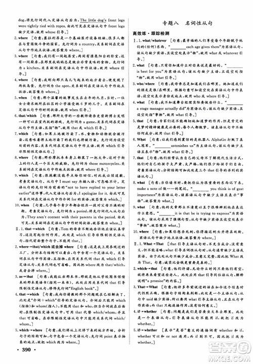 2019高考课堂新坐标高三一轮总复习英语外研版参考答案