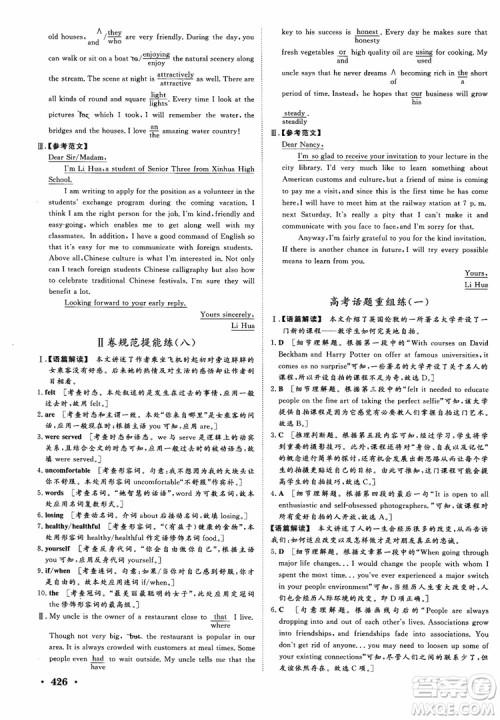 2019高考课堂新坐标高三一轮总复习英语外研版参考答案