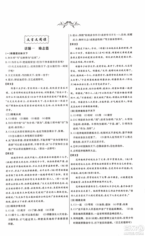 2018版新概念阅读课外文言文拓展训练中考专版答案 2018版新概念阅读课外文言文拓展训练中考专版答案