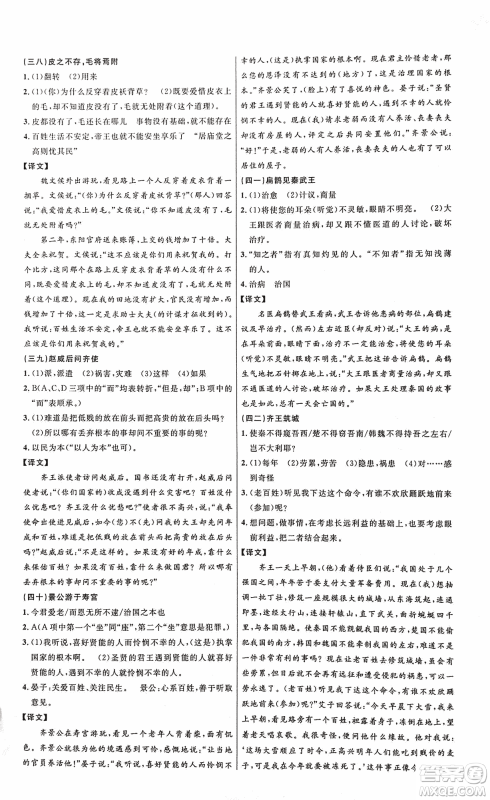 2018版新概念阅读课外文言文拓展训练中考专版答案