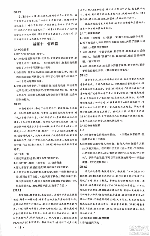 2018版新概念阅读课外文言文拓展训练中考专版答案 2018版新概念阅读课外文言文拓展训练中考专版答案