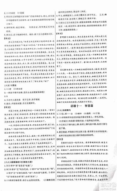 2018版新概念阅读课外文言文拓展训练中考专版答案 2018版新概念阅读课外文言文拓展训练中考专版答案