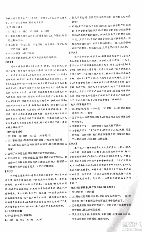 2018版新概念阅读课外文言文拓展训练中考专版答案