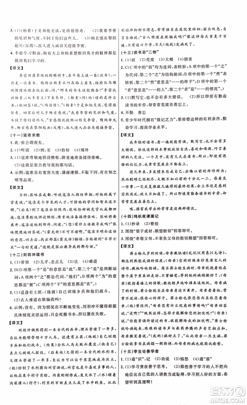 2018版新概念阅读课外文言文拓展训练中考专版答案