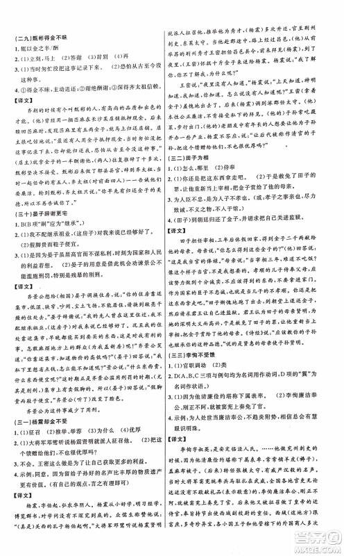 2018版新概念阅读课外文言文拓展训练中考专版答案