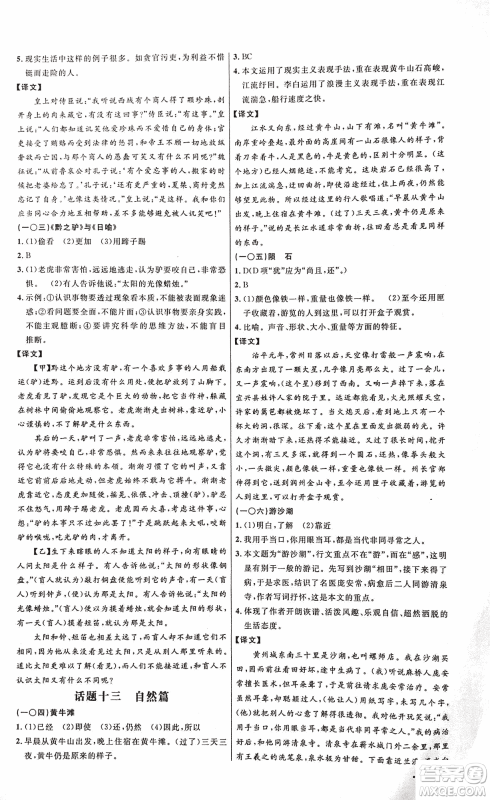 2018版新概念阅读课外文言文拓展训练中考专版答案