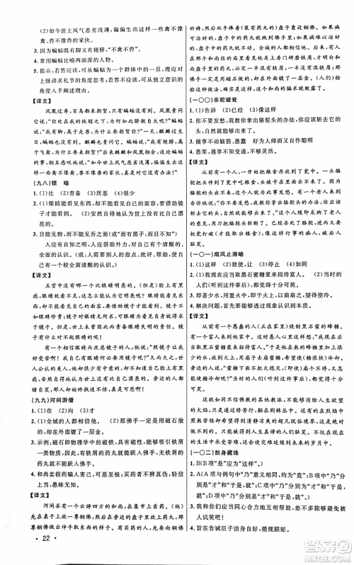 2018版新概念阅读课外文言文拓展训练中考专版答案 2018版新概念阅读课外文言文拓展训练中考专版答案