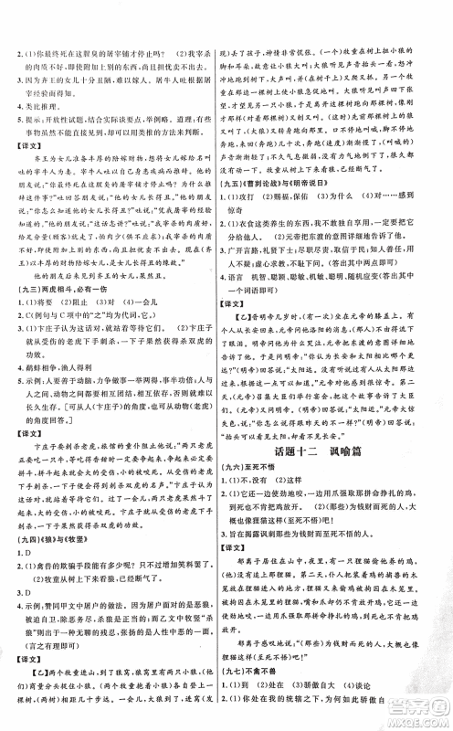 2018版新概念阅读课外文言文拓展训练中考专版答案