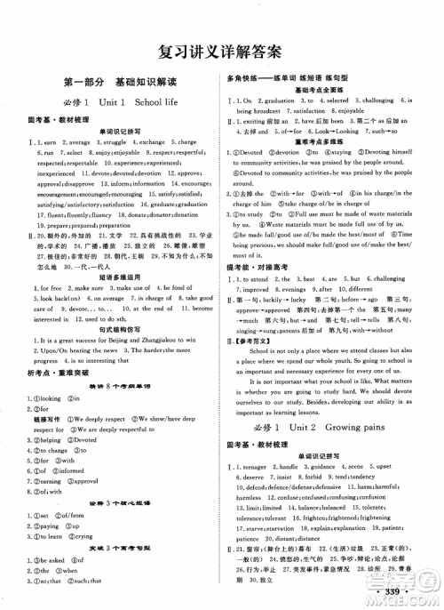 2019课堂新坐标高三一轮总复习英语译林版参考答案