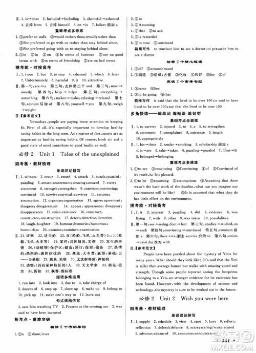 2019课堂新坐标高三一轮总复习英语译林版参考答案