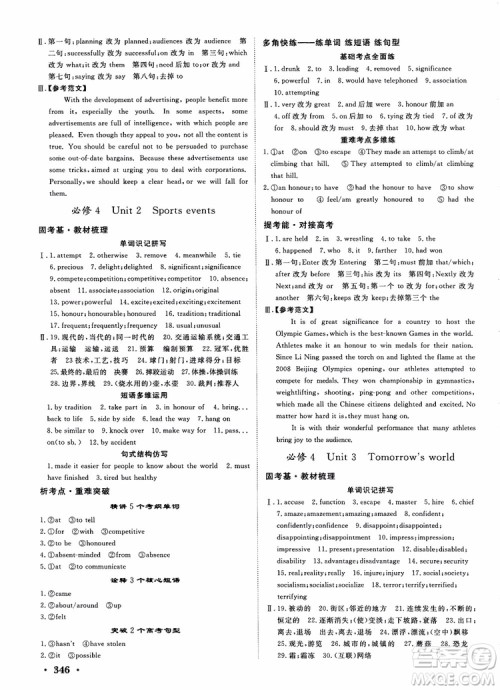 2019课堂新坐标高三一轮总复习英语译林版参考答案