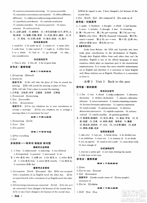 2019课堂新坐标高三一轮总复习英语译林版参考答案