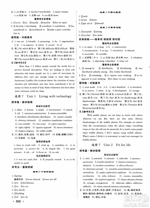 2019课堂新坐标高三一轮总复习英语译林版参考答案