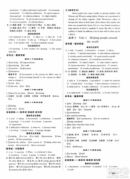 2019课堂新坐标高三一轮总复习英语译林版参考答案
