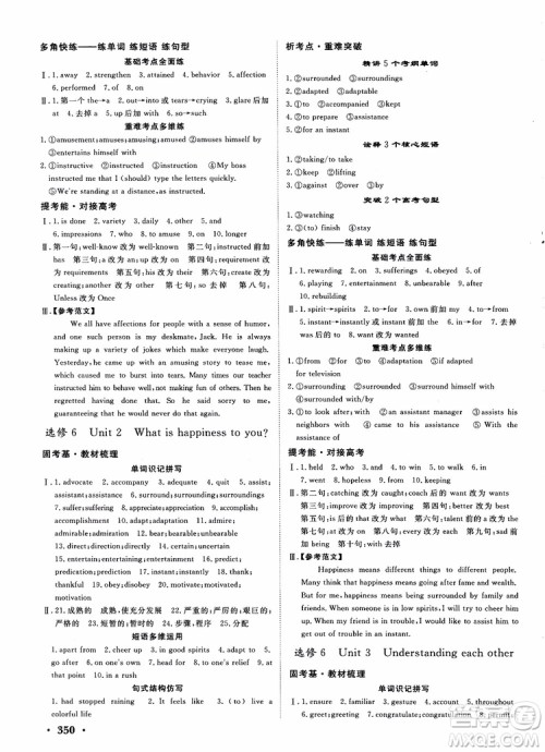 2019课堂新坐标高三一轮总复习英语译林版参考答案