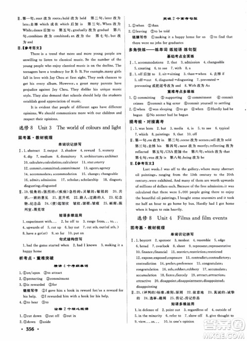 2019课堂新坐标高三一轮总复习英语译林版参考答案