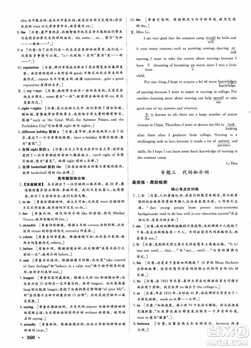 2019课堂新坐标高三一轮总复习英语译林版参考答案