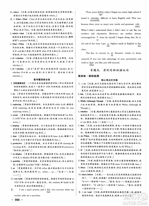 2019课堂新坐标高三一轮总复习英语译林版参考答案