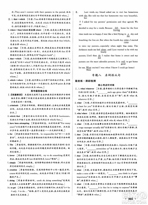 2019课堂新坐标高三一轮总复习英语译林版参考答案