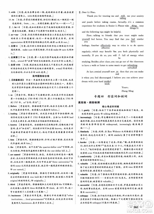 2019课堂新坐标高三一轮总复习英语译林版参考答案