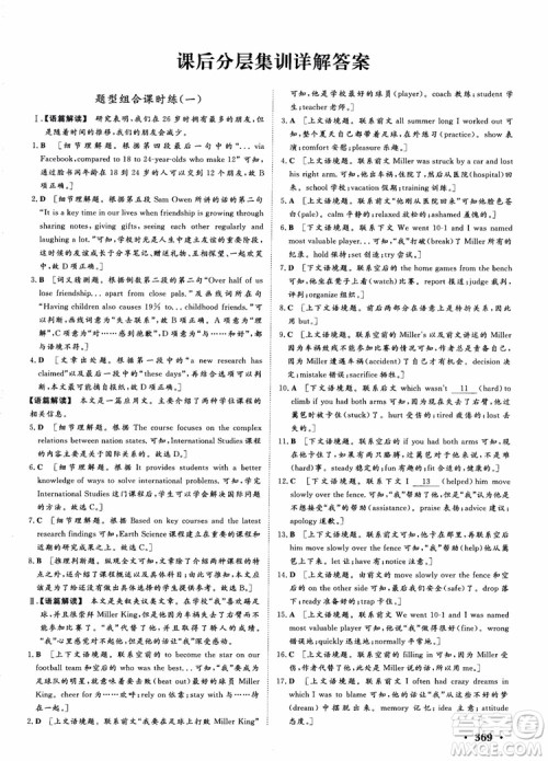 2019课堂新坐标高三一轮总复习英语译林版参考答案