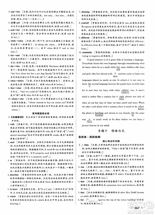 2019课堂新坐标高三一轮总复习英语译林版参考答案