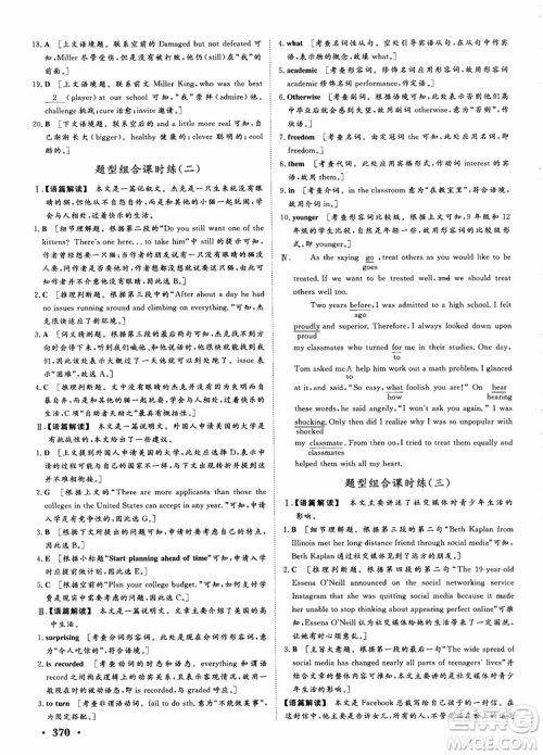 2019课堂新坐标高三一轮总复习英语译林版参考答案