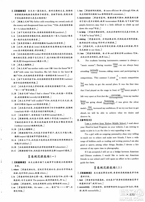 2019课堂新坐标高三一轮总复习英语译林版参考答案