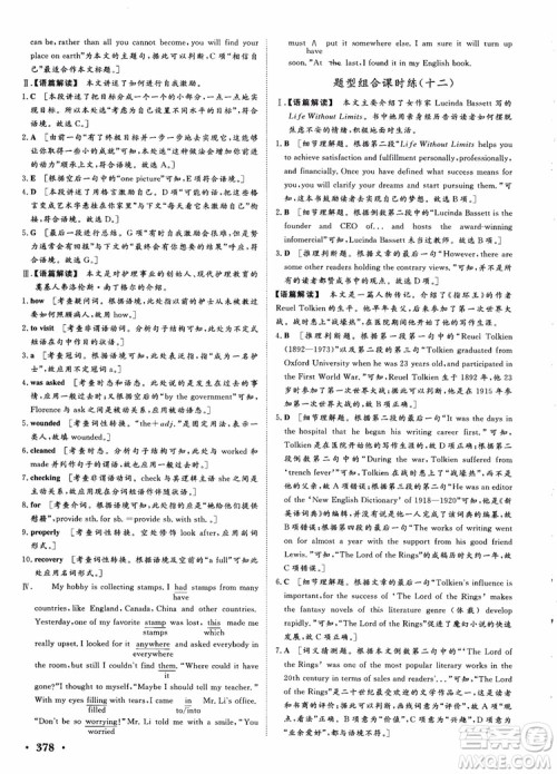 2019课堂新坐标高三一轮总复习英语译林版参考答案