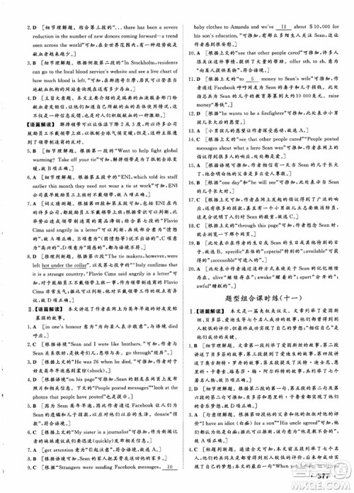 2019课堂新坐标高三一轮总复习英语译林版参考答案