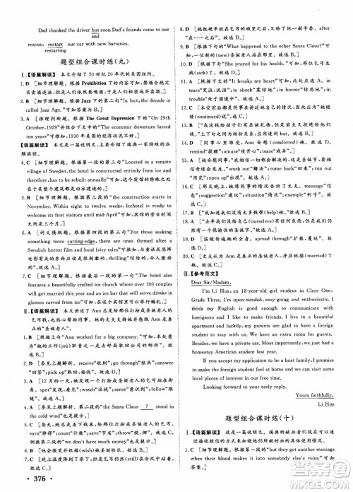 2019课堂新坐标高三一轮总复习英语译林版参考答案