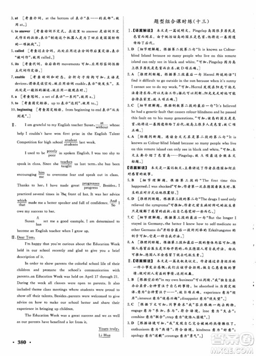 2019课堂新坐标高三一轮总复习英语译林版参考答案