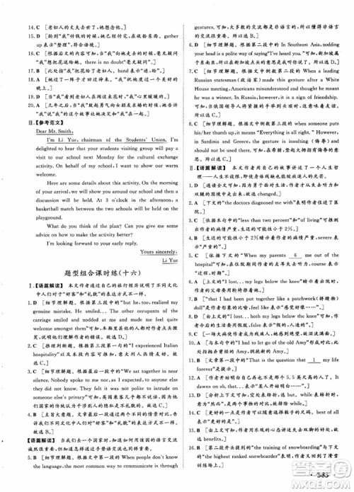 2019课堂新坐标高三一轮总复习英语译林版参考答案