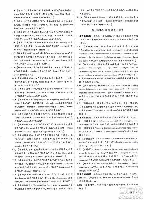 2019课堂新坐标高三一轮总复习英语译林版参考答案