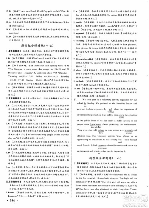 2019课堂新坐标高三一轮总复习英语译林版参考答案