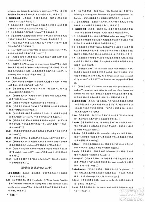 2019课堂新坐标高三一轮总复习英语译林版参考答案