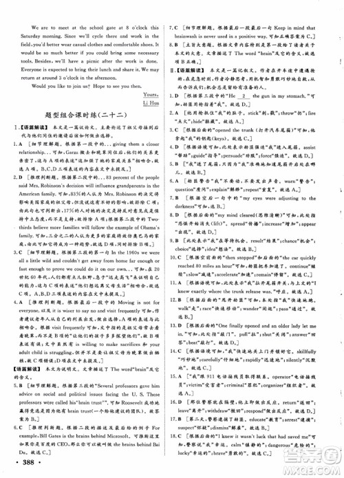 2019课堂新坐标高三一轮总复习英语译林版参考答案