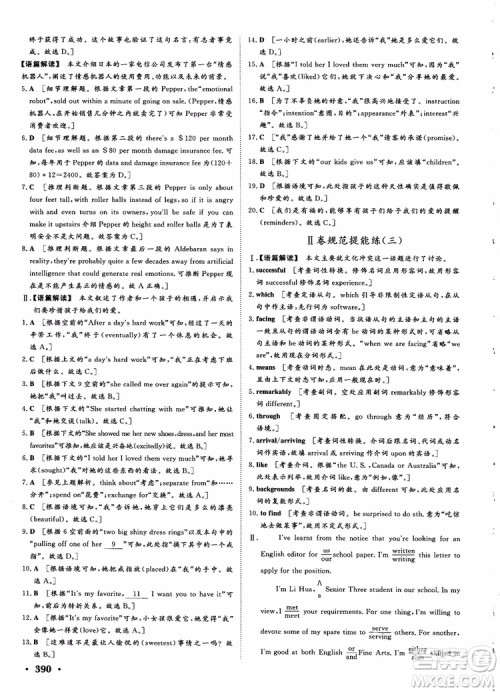 2019课堂新坐标高三一轮总复习英语译林版参考答案